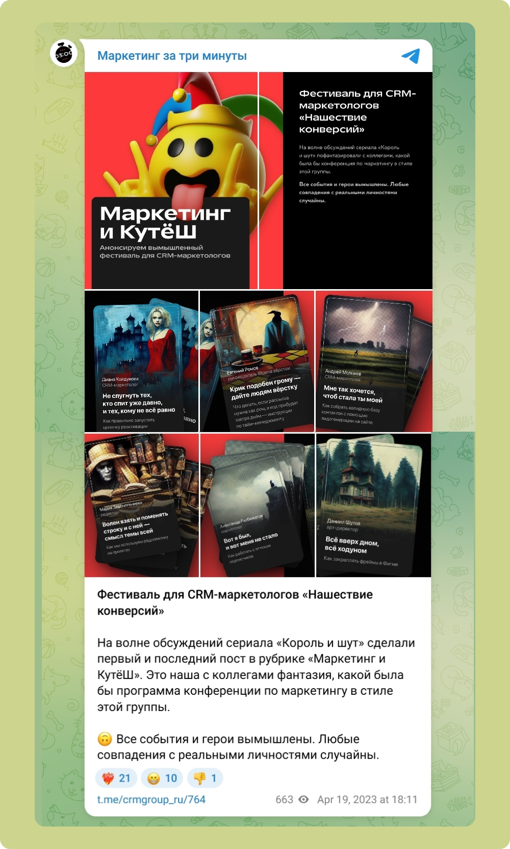 Агенство CRM-group делает шутливый пост про то, как могла бы выглядеть конференция по маркетингу в стиле одной музыкальной группы 